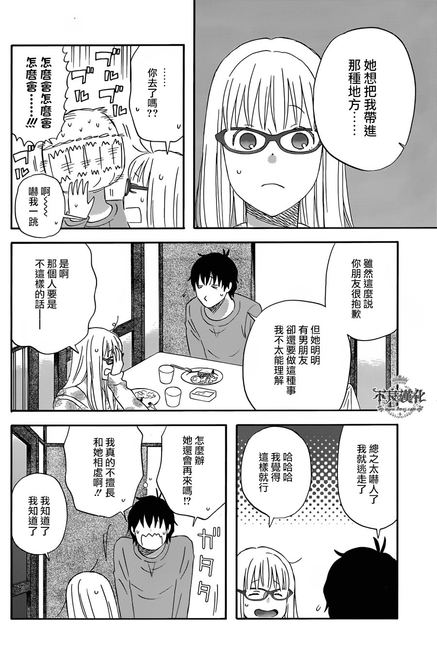 昨晚过得很愉快吧韩漫全集-第32话无删减无遮挡章节图片 