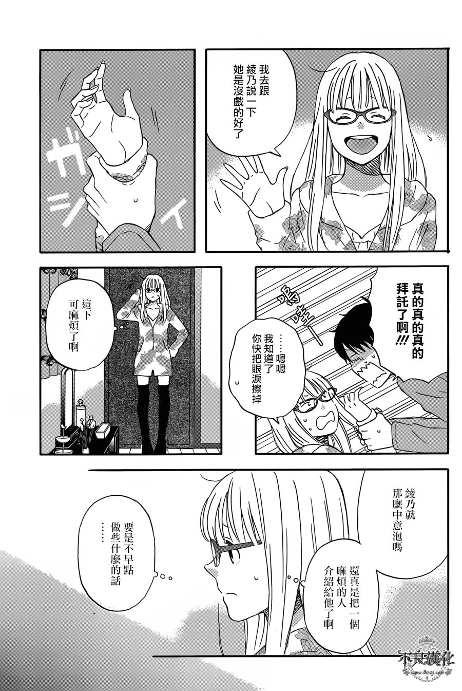 昨晚过得很愉快吧韩漫全集-第32话无删减无遮挡章节图片 