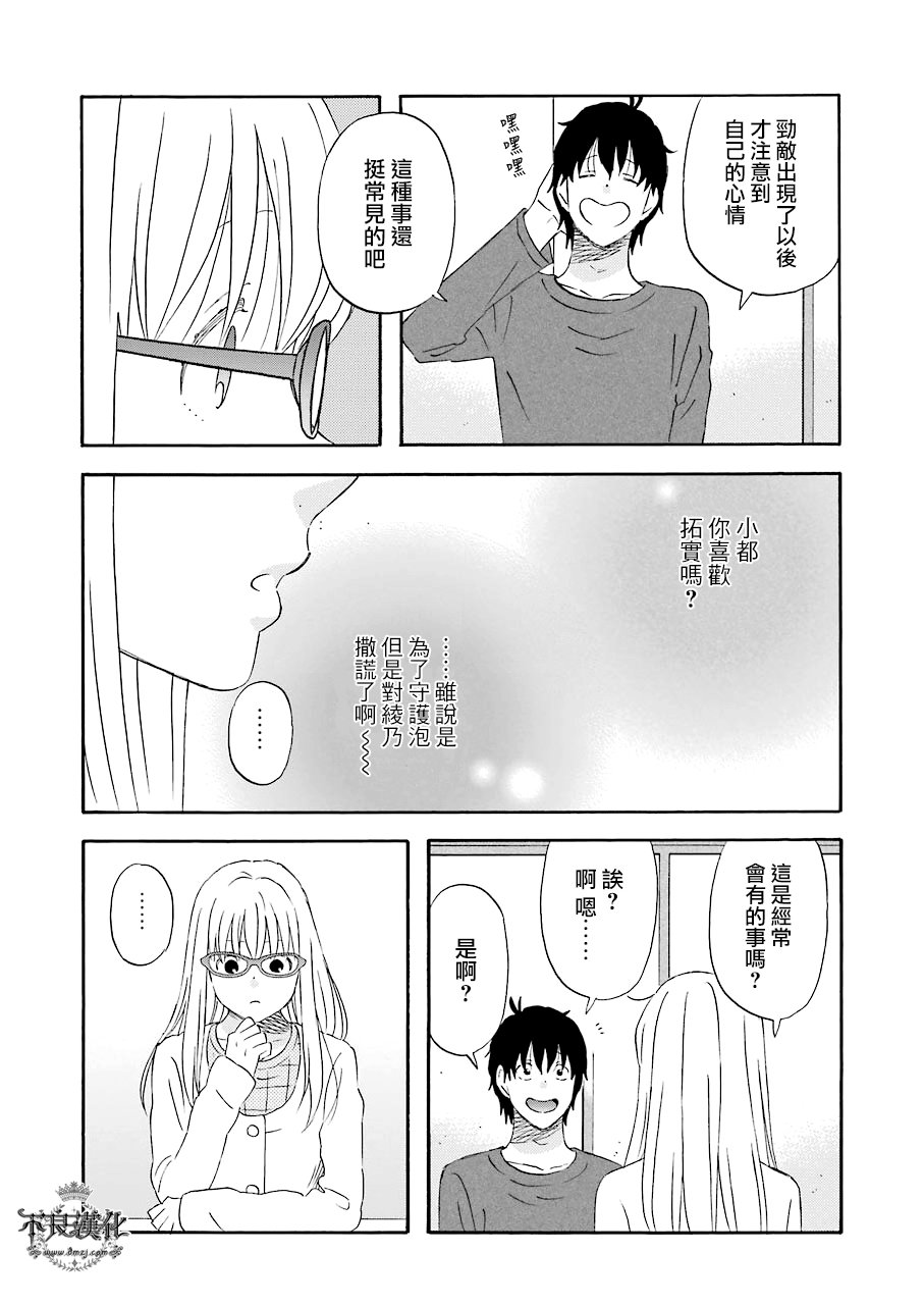 昨晚过得很愉快吧韩漫全集-第33话无删减无遮挡章节图片 