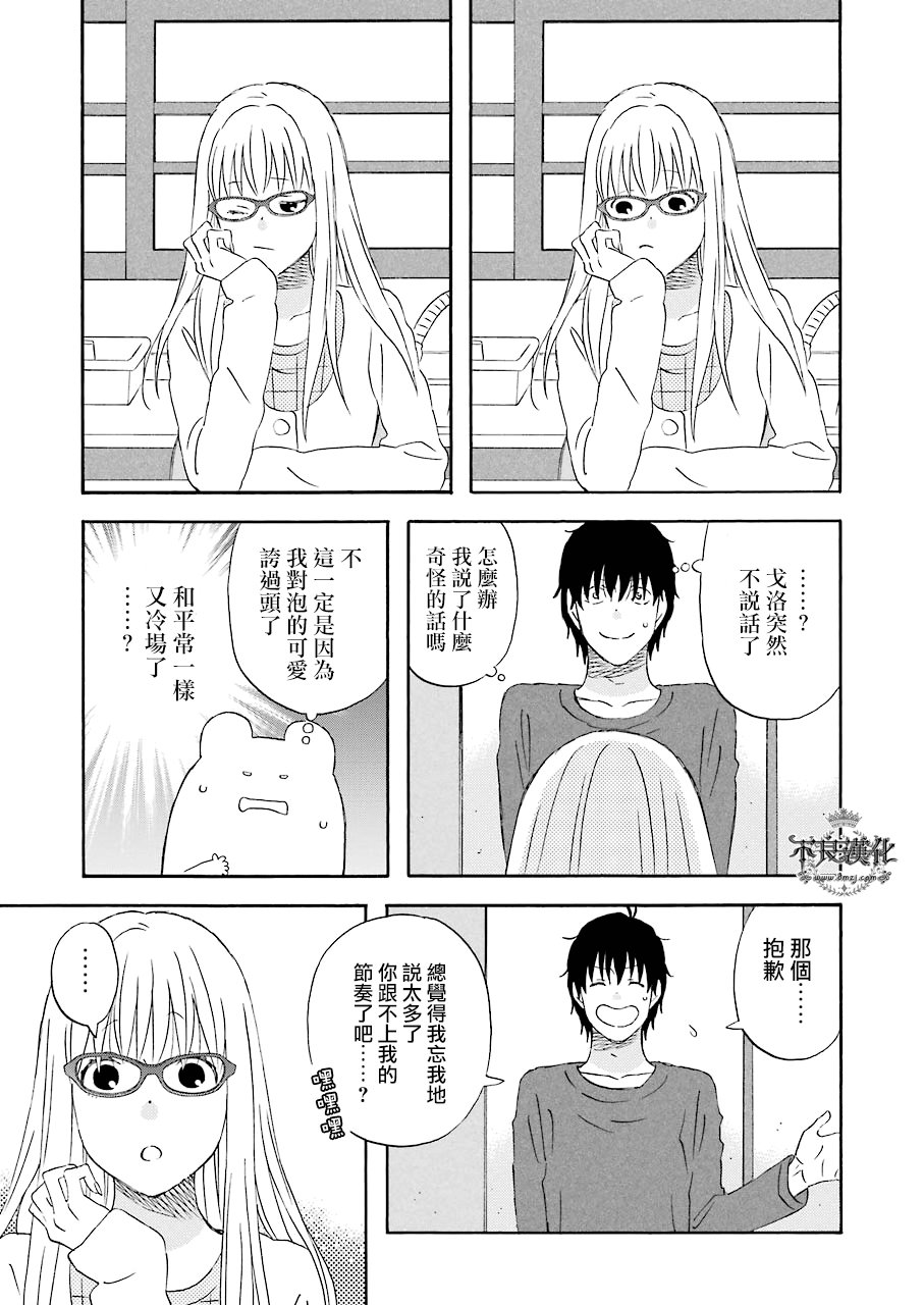 昨晚过得很愉快吧韩漫全集-第33话无删减无遮挡章节图片 