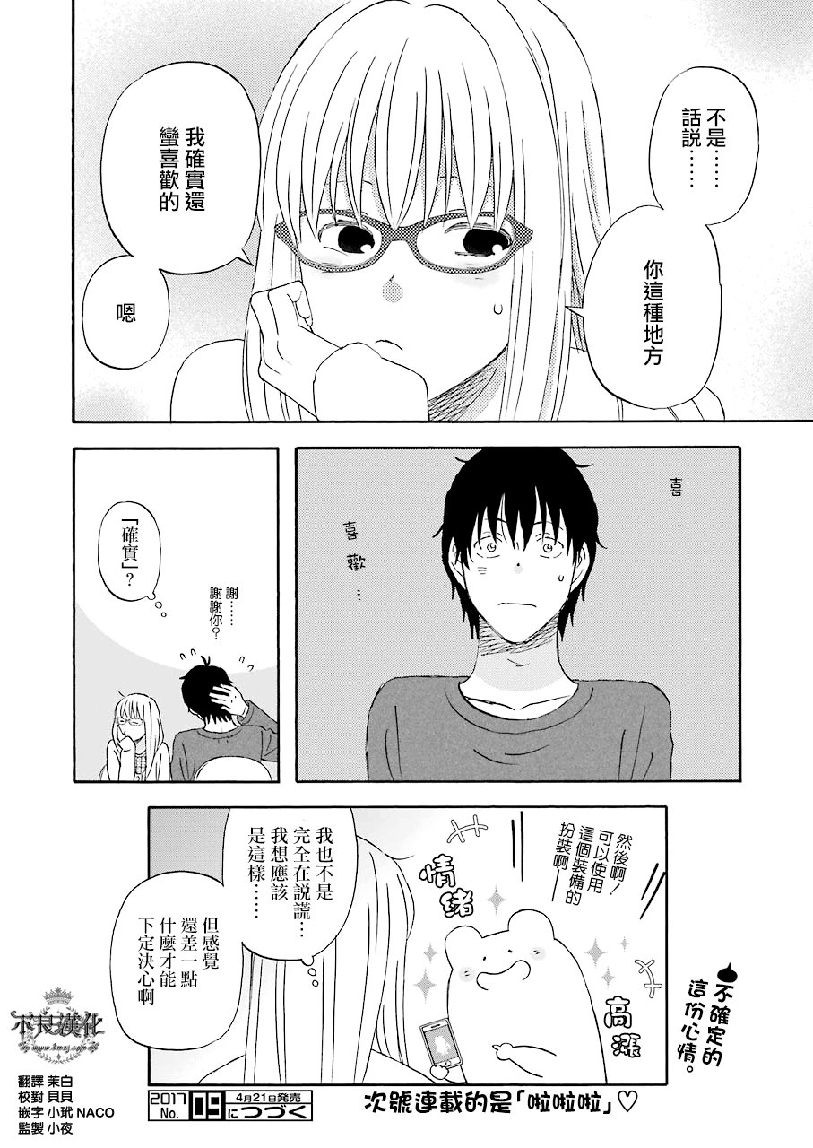 昨晚过得很愉快吧韩漫全集-第33话无删减无遮挡章节图片 