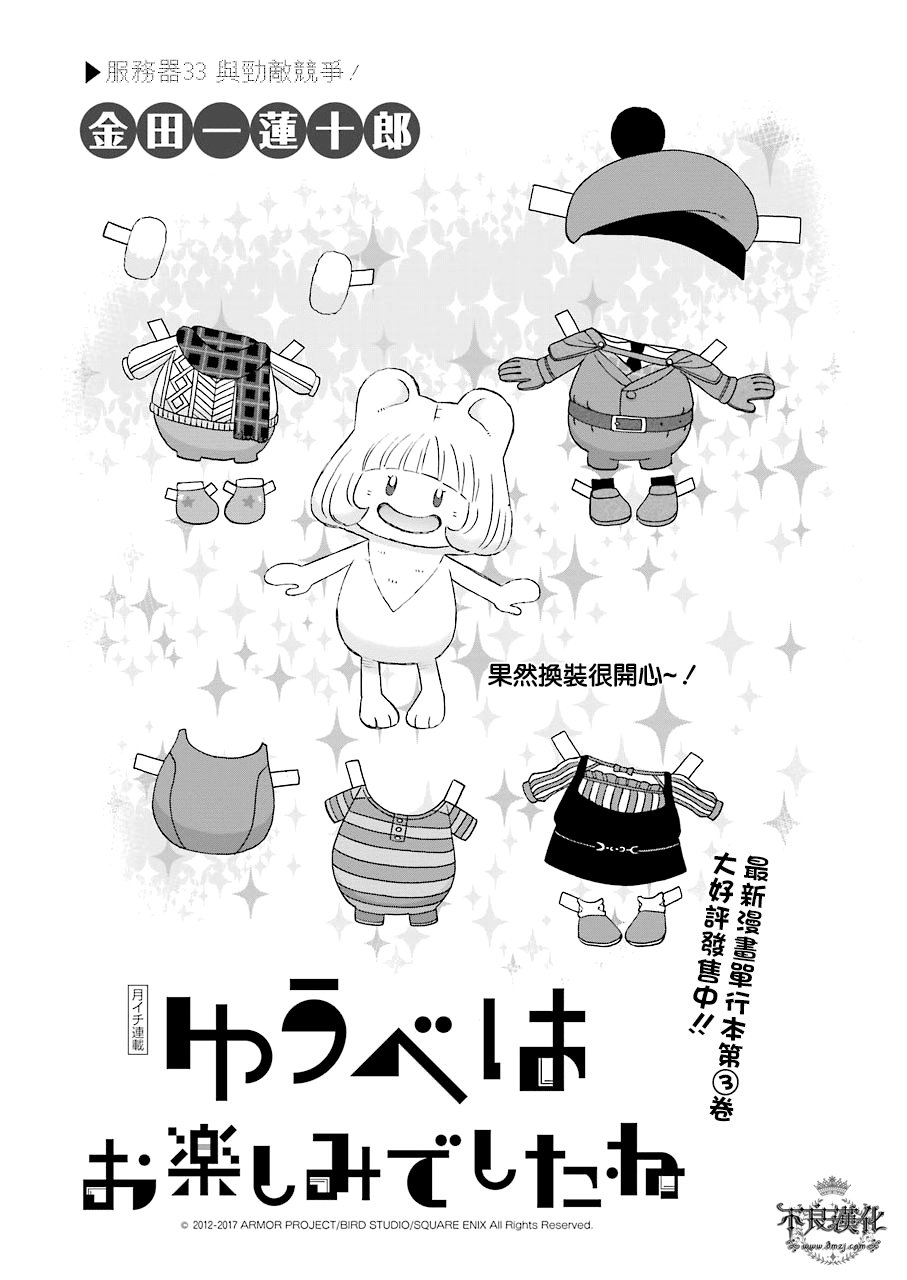昨晚过得很愉快吧韩漫全集-第33话无删减无遮挡章节图片 