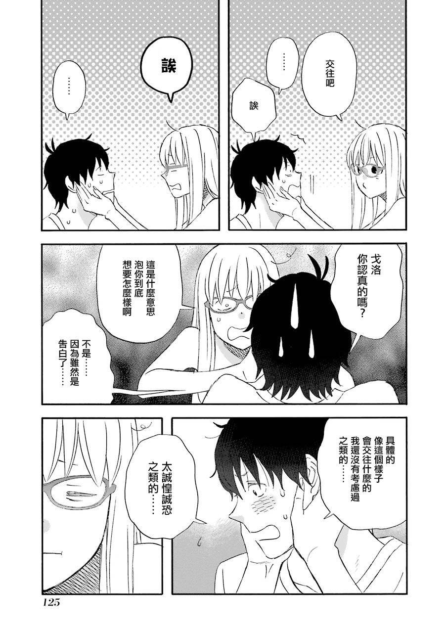 昨晚过得很愉快吧韩漫全集-第37话无删减无遮挡章节图片 