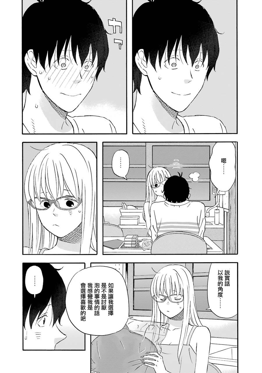昨晚过得很愉快吧韩漫全集-第37话无删减无遮挡章节图片 