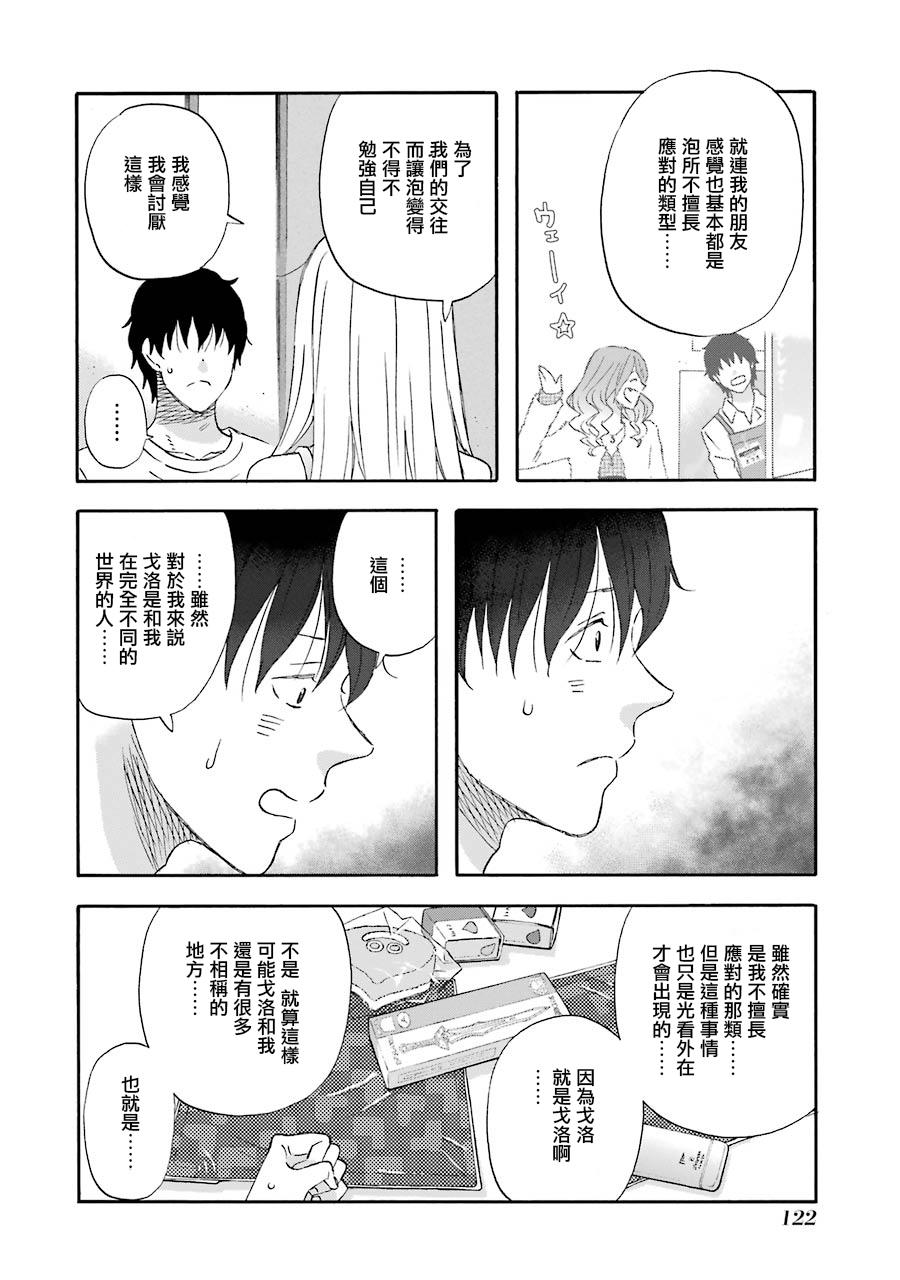 昨晚过得很愉快吧韩漫全集-第37话无删减无遮挡章节图片 