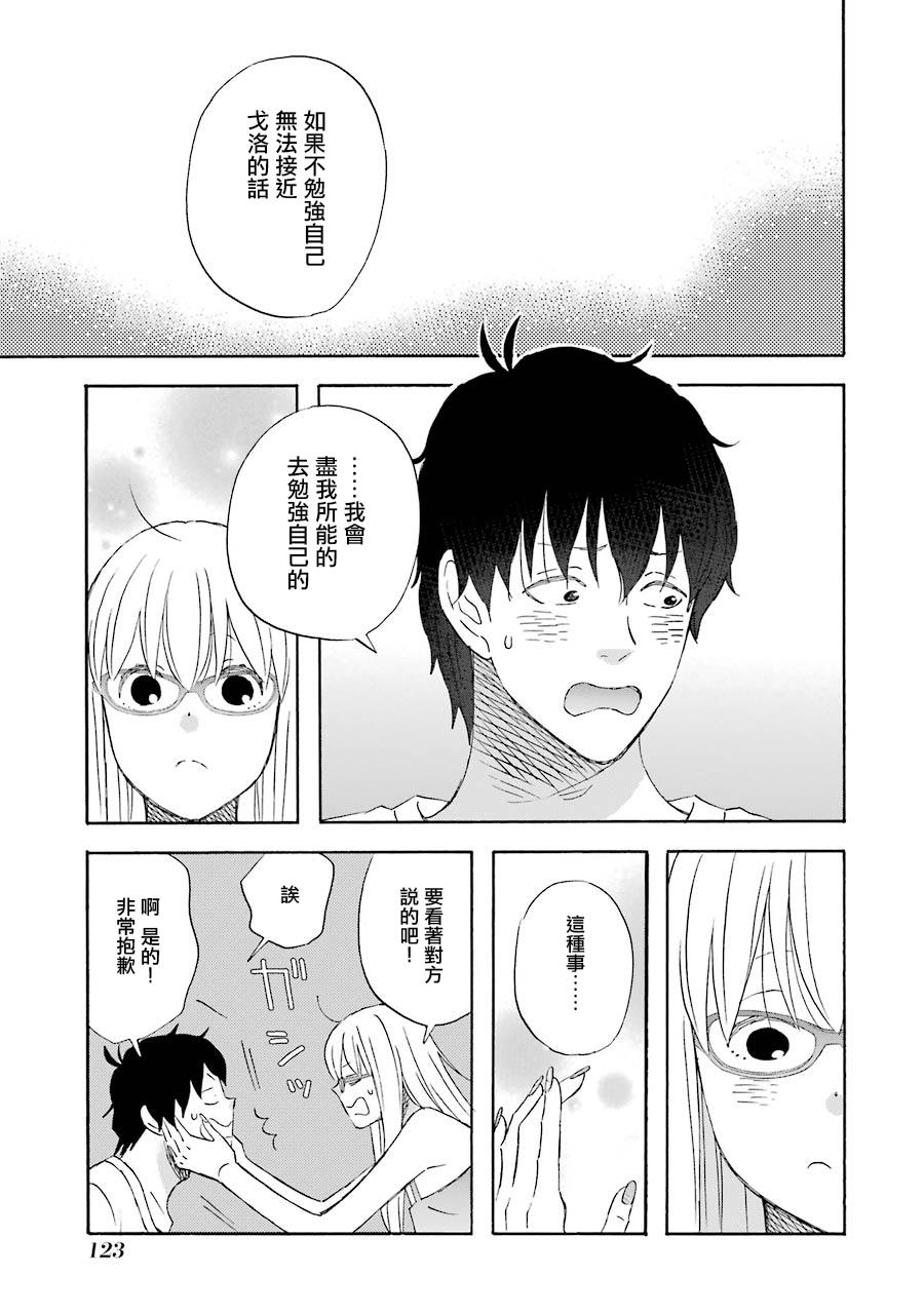 昨晚过得很愉快吧韩漫全集-第37话无删减无遮挡章节图片 