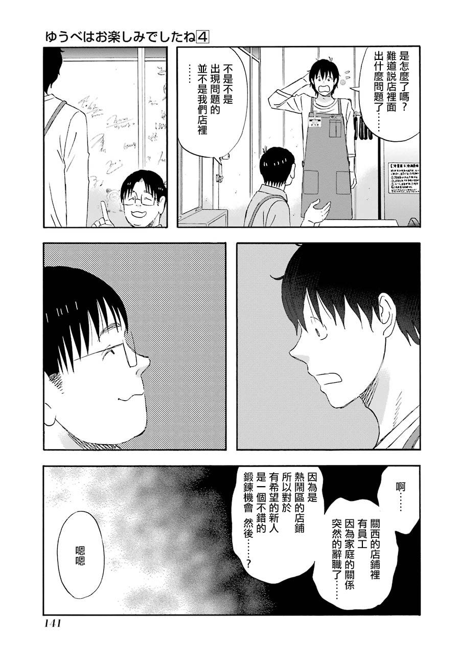 昨晚过得很愉快吧韩漫全集-第38话无删减无遮挡章节图片 