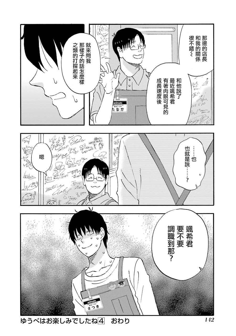 昨晚过得很愉快吧韩漫全集-第38话无删减无遮挡章节图片 