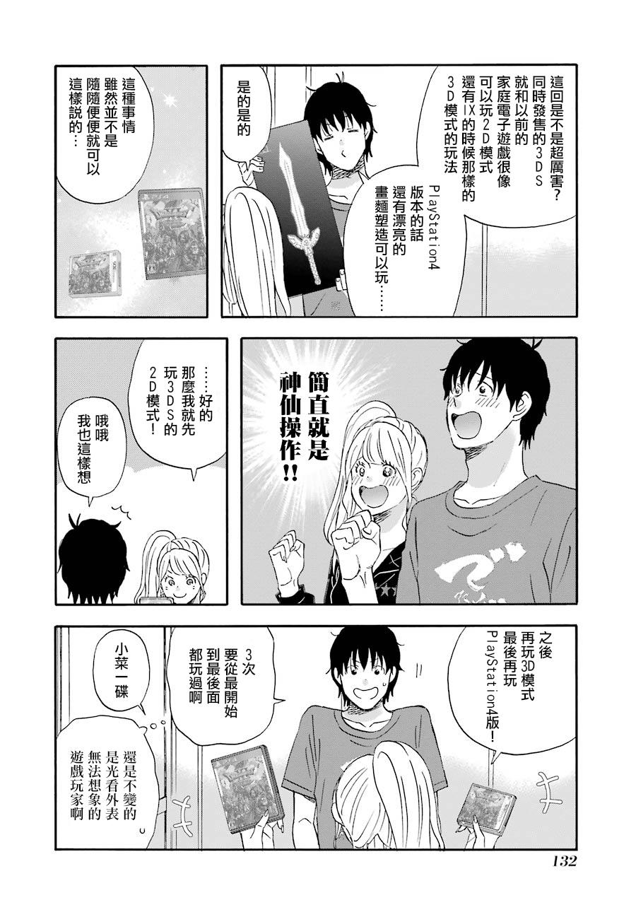 昨晚过得很愉快吧韩漫全集-第38话无删减无遮挡章节图片 