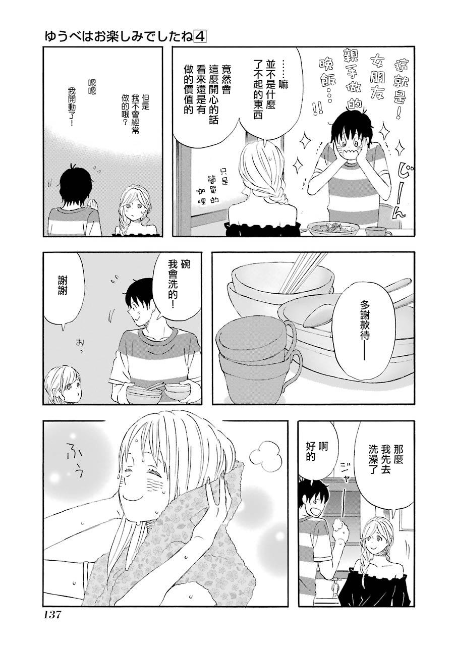 昨晚过得很愉快吧韩漫全集-第38话无删减无遮挡章节图片 