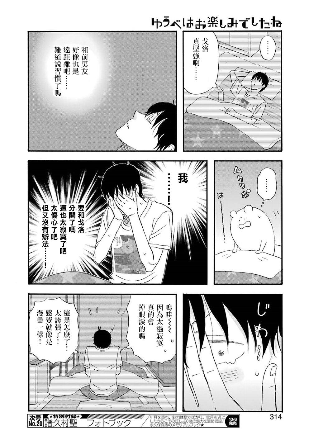 昨晚过得很愉快吧韩漫全集-第39话无删减无遮挡章节图片 