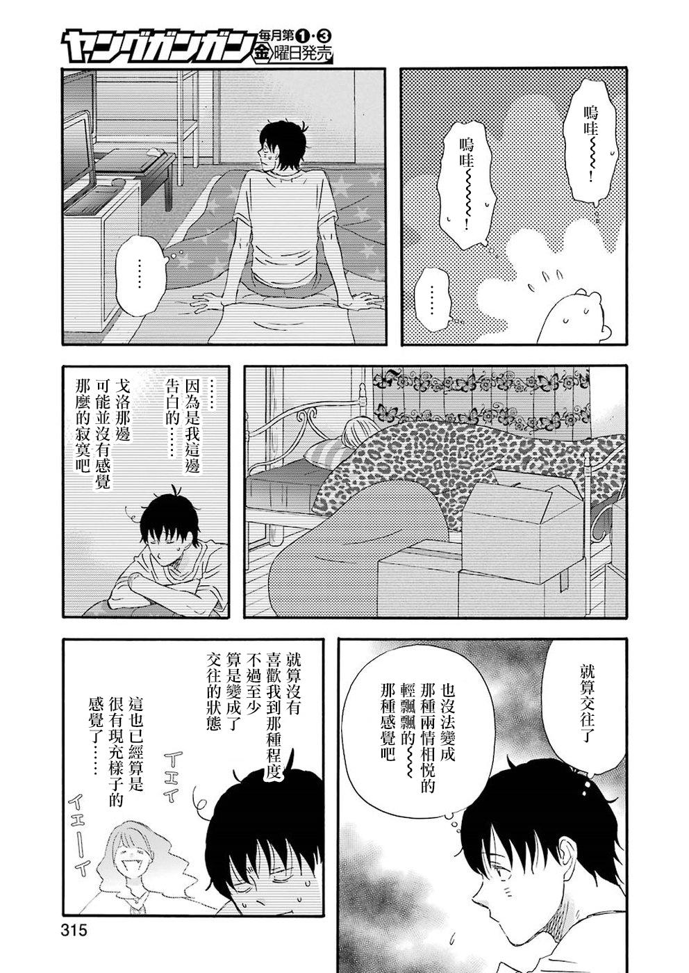 昨晚过得很愉快吧韩漫全集-第39话无删减无遮挡章节图片 