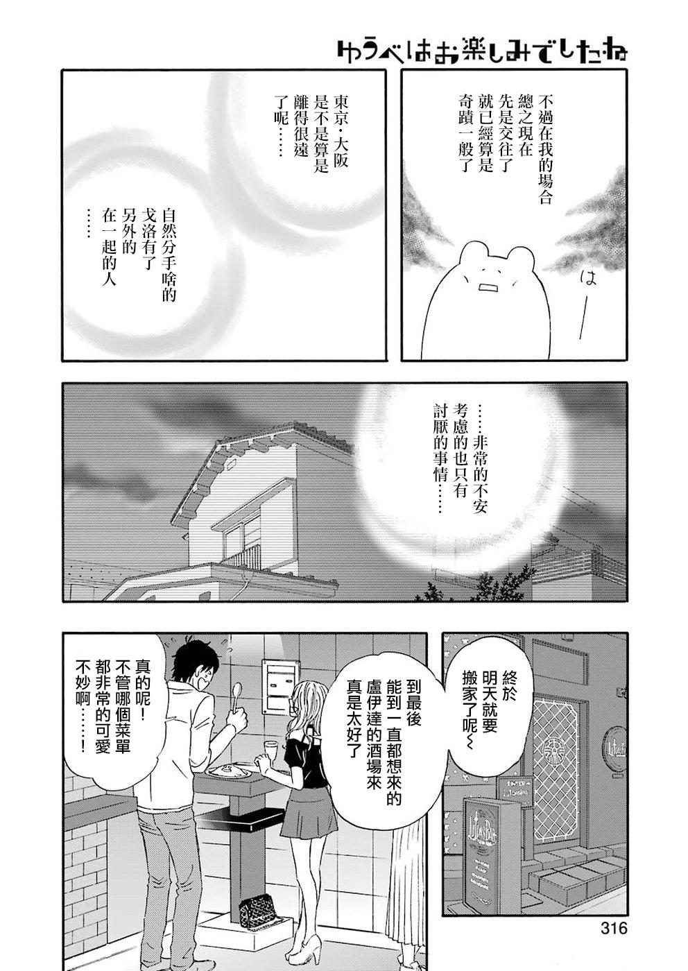 昨晚过得很愉快吧韩漫全集-第39话无删减无遮挡章节图片 