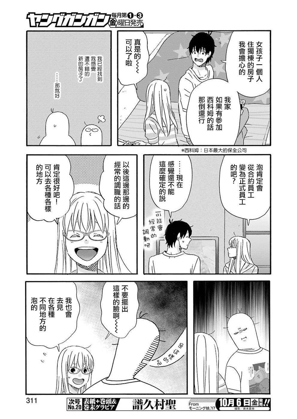 昨晚过得很愉快吧韩漫全集-第39话无删减无遮挡章节图片 