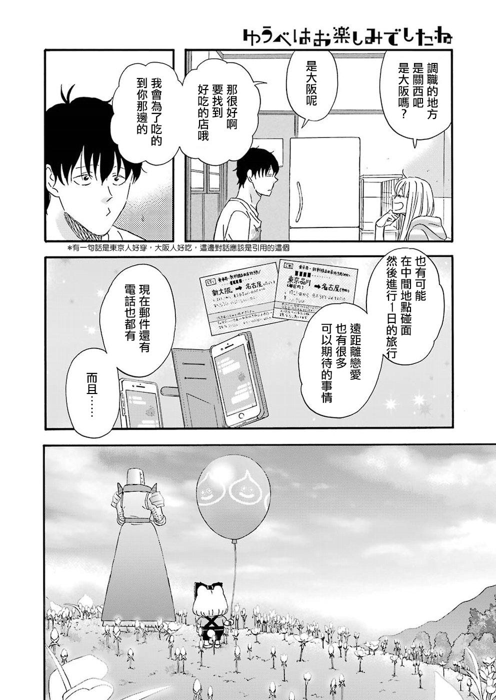 昨晚过得很愉快吧韩漫全集-第39话无删减无遮挡章节图片 