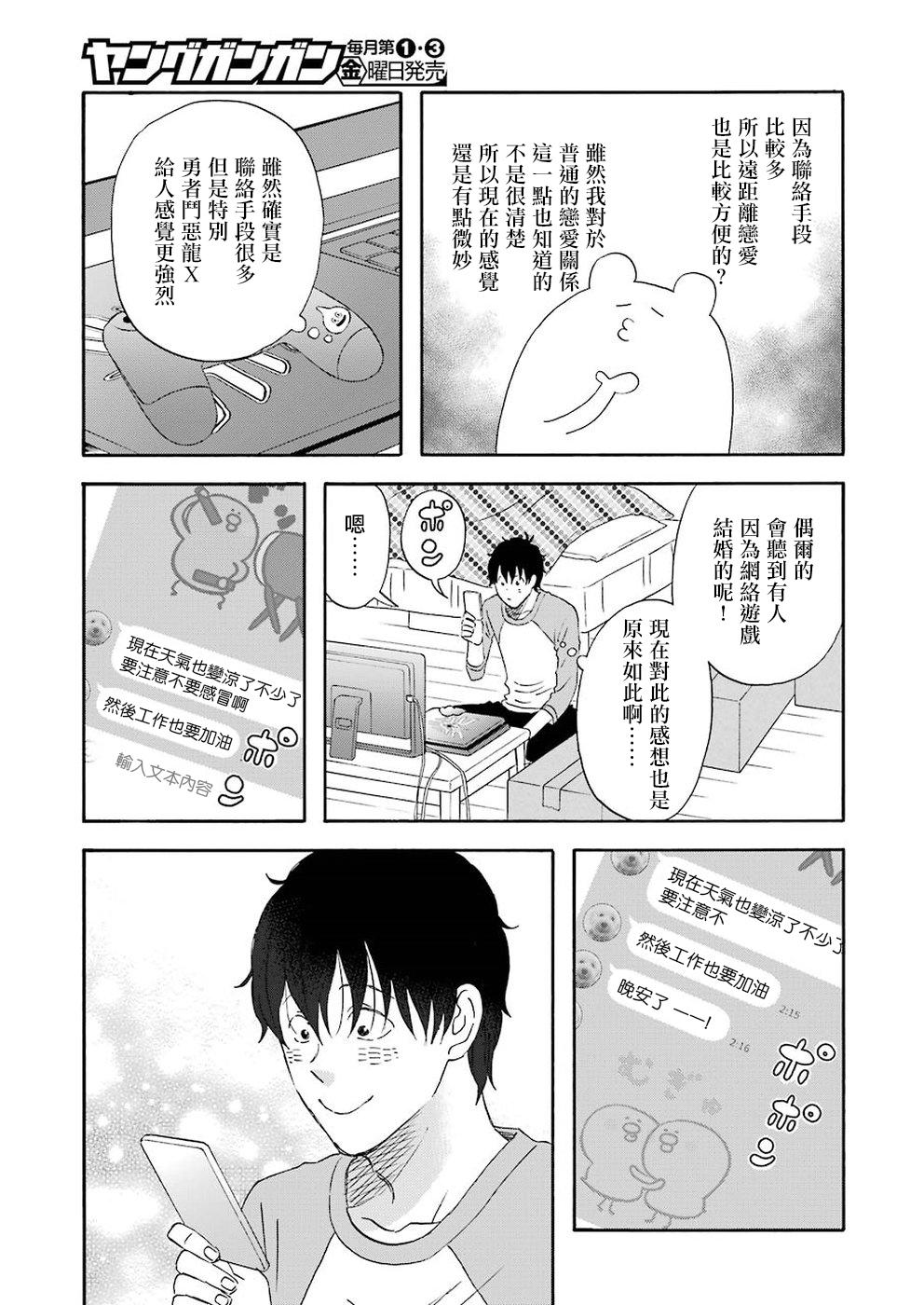 昨晚过得很愉快吧韩漫全集-第40话无删减无遮挡章节图片 