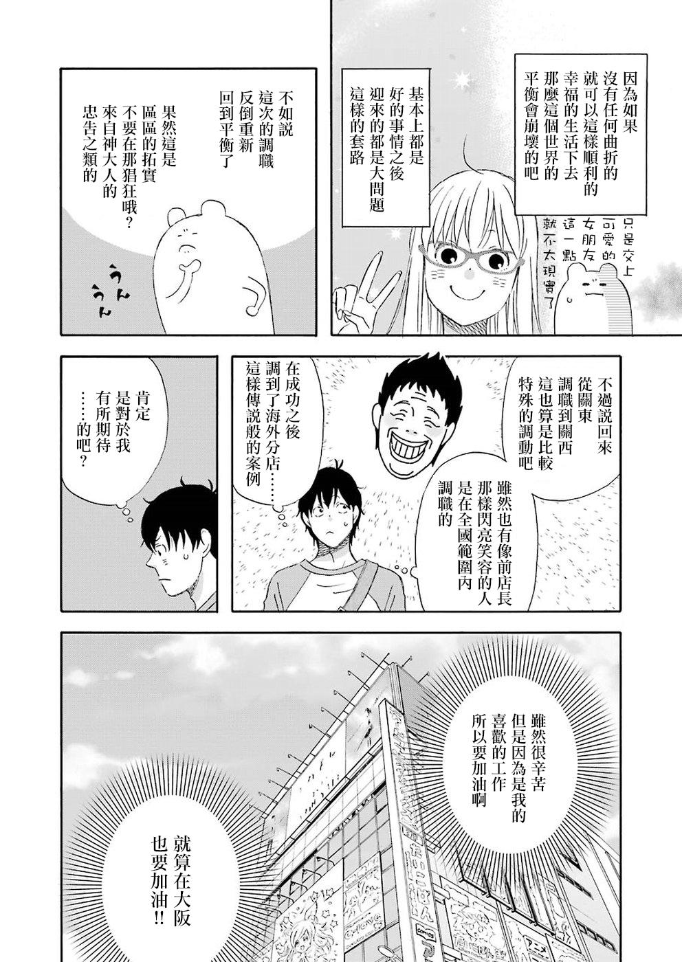 昨晚过得很愉快吧韩漫全集-第40话无删减无遮挡章节图片 