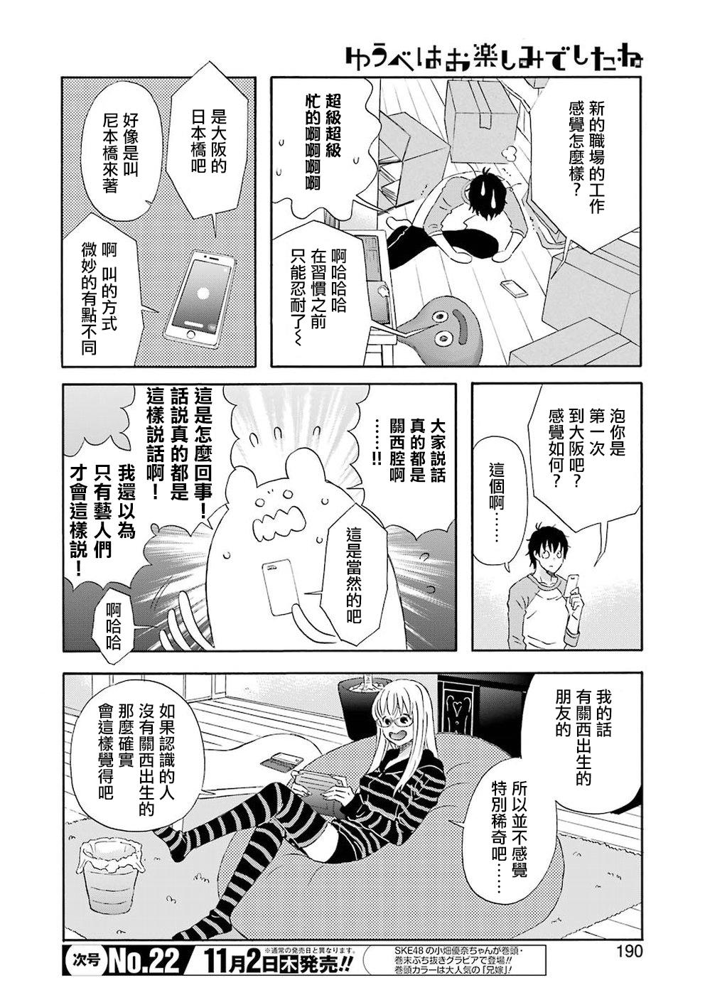 昨晚过得很愉快吧韩漫全集-第40话无删减无遮挡章节图片 