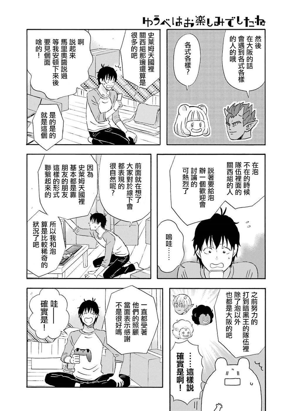 昨晚过得很愉快吧韩漫全集-第40话无删减无遮挡章节图片 