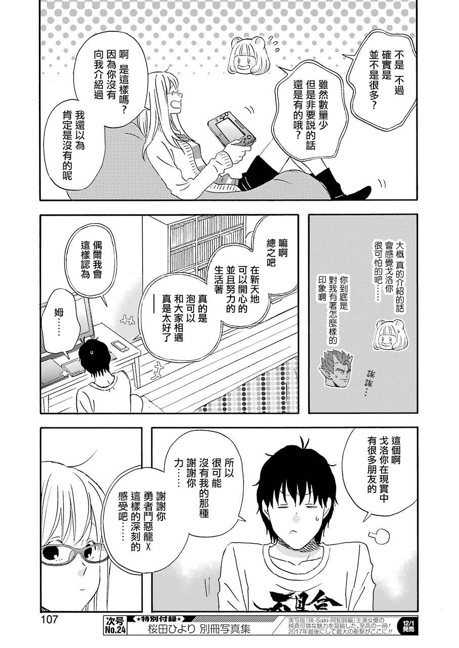 昨晚过得很愉快吧韩漫全集-第41话无删减无遮挡章节图片 