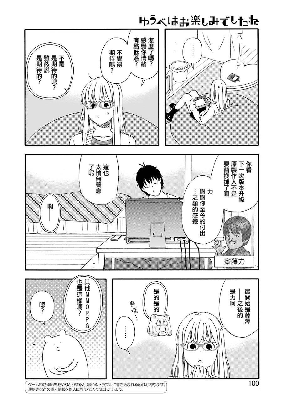 昨晚过得很愉快吧韩漫全集-第41话无删减无遮挡章节图片 