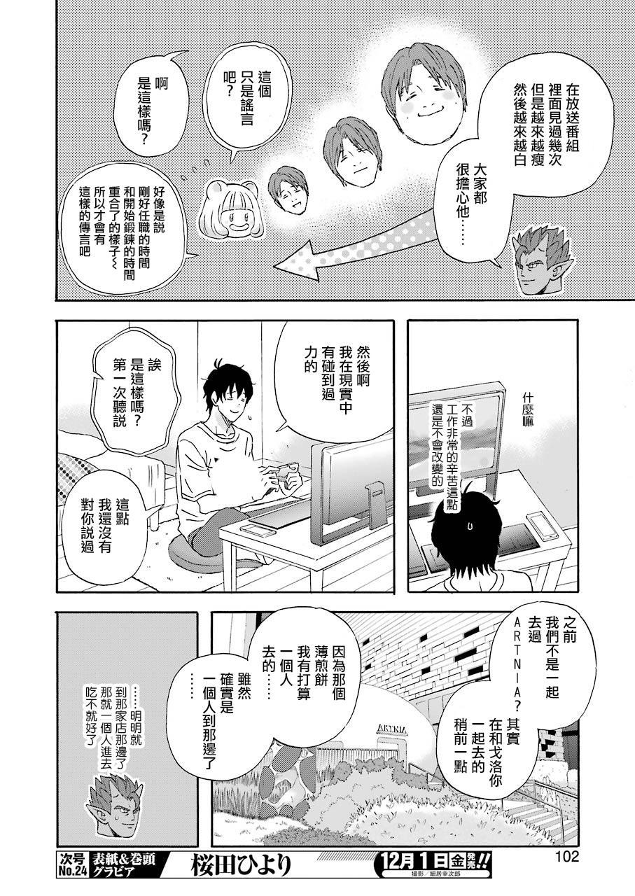 昨晚过得很愉快吧韩漫全集-第41话无删减无遮挡章节图片 