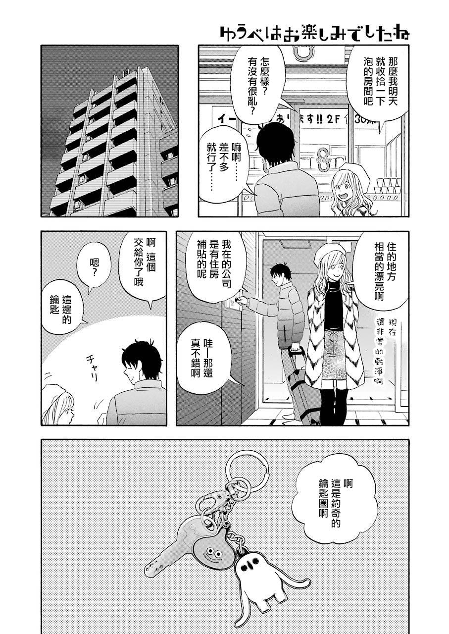 昨晚过得很愉快吧韩漫全集-第43话无删减无遮挡章节图片 