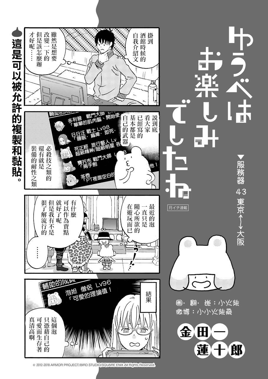 昨晚过得很愉快吧韩漫全集-第43话无删减无遮挡章节图片 