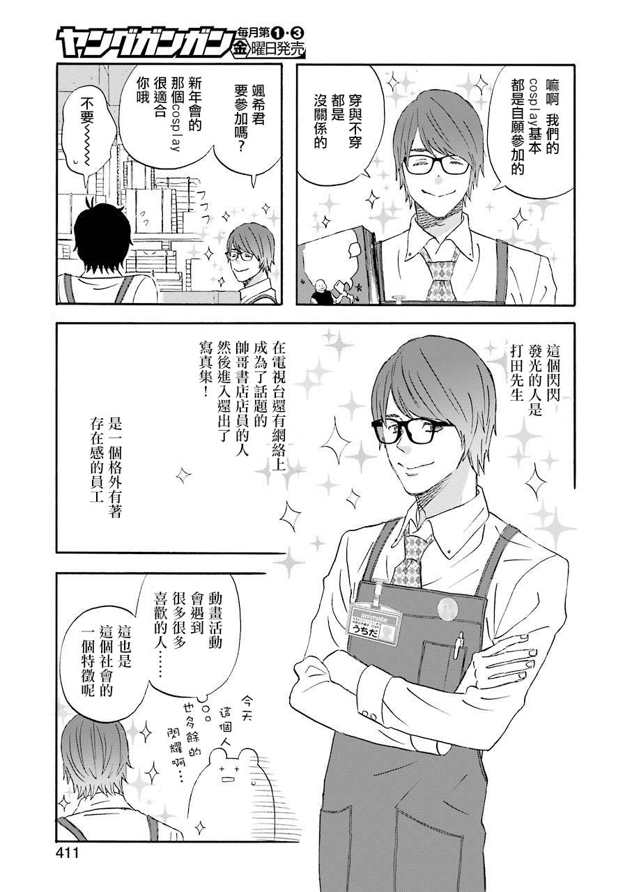 昨晚过得很愉快吧韩漫全集-第43话无删减无遮挡章节图片 