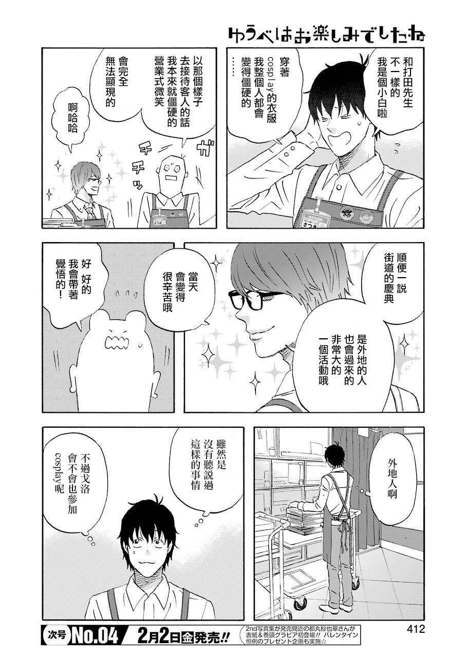昨晚过得很愉快吧韩漫全集-第43话无删减无遮挡章节图片 