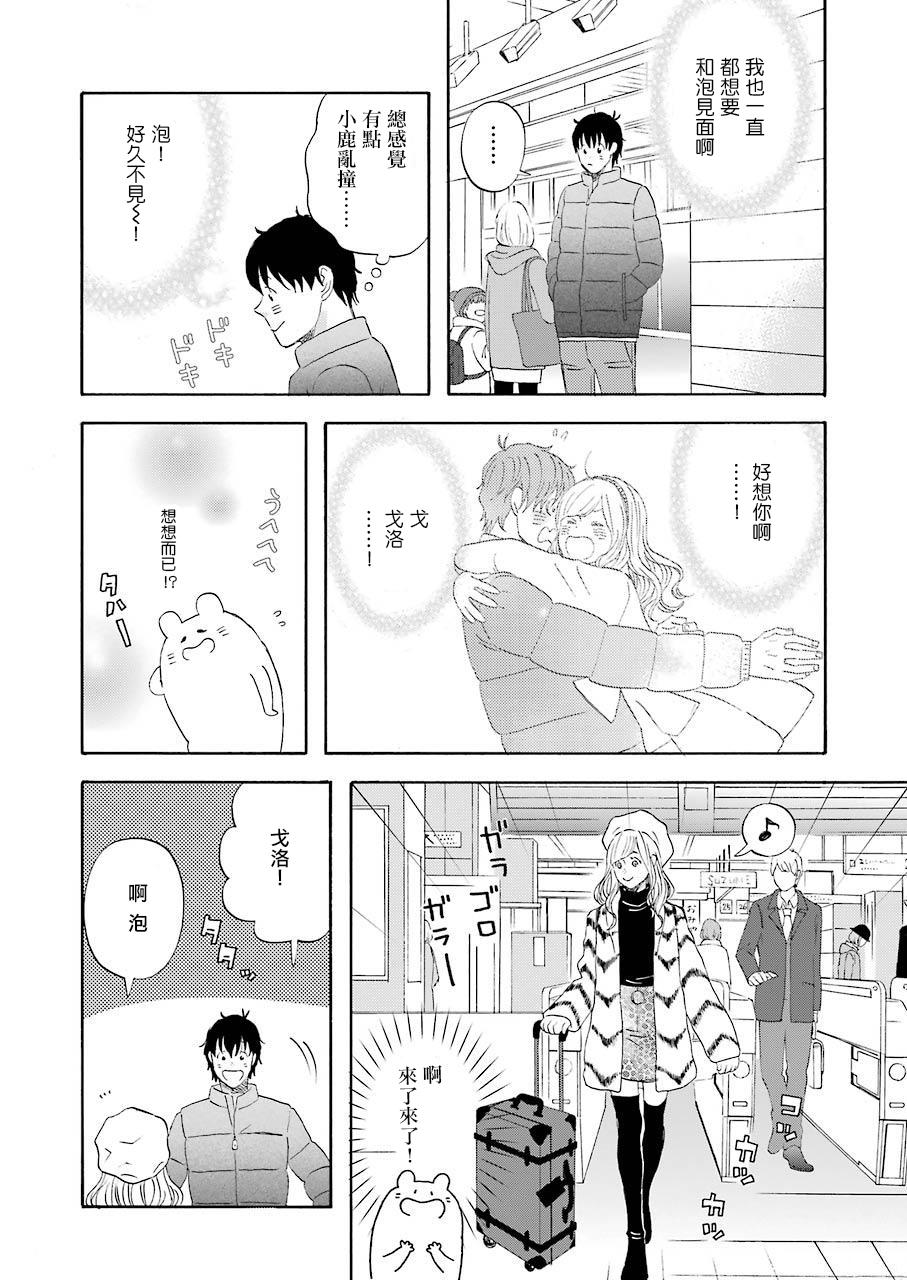 昨晚过得很愉快吧韩漫全集-第43话无删减无遮挡章节图片 