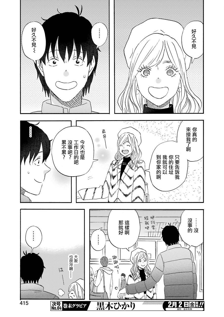 昨晚过得很愉快吧韩漫全集-第43话无删减无遮挡章节图片 