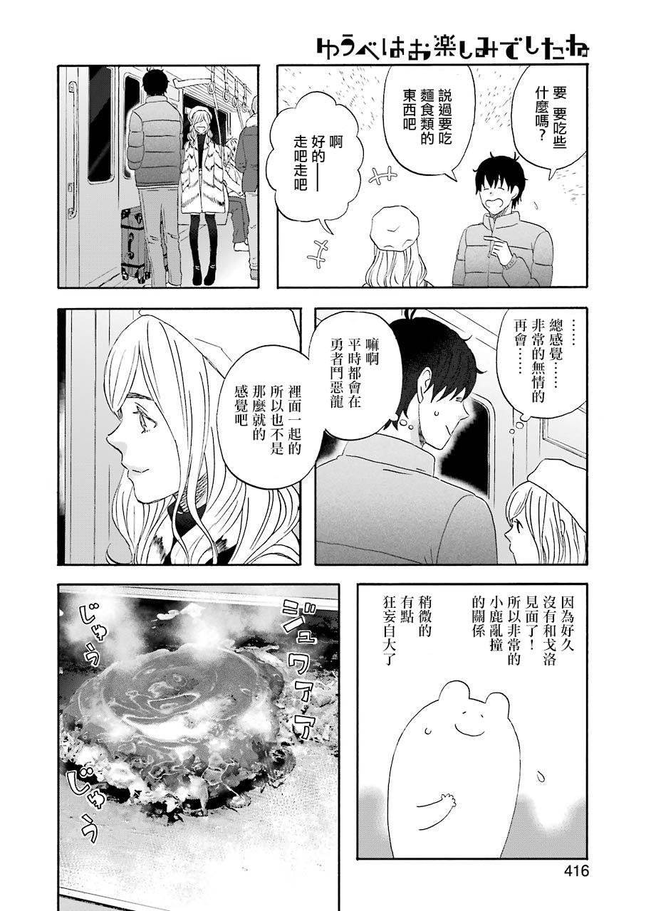 昨晚过得很愉快吧韩漫全集-第43话无删减无遮挡章节图片 