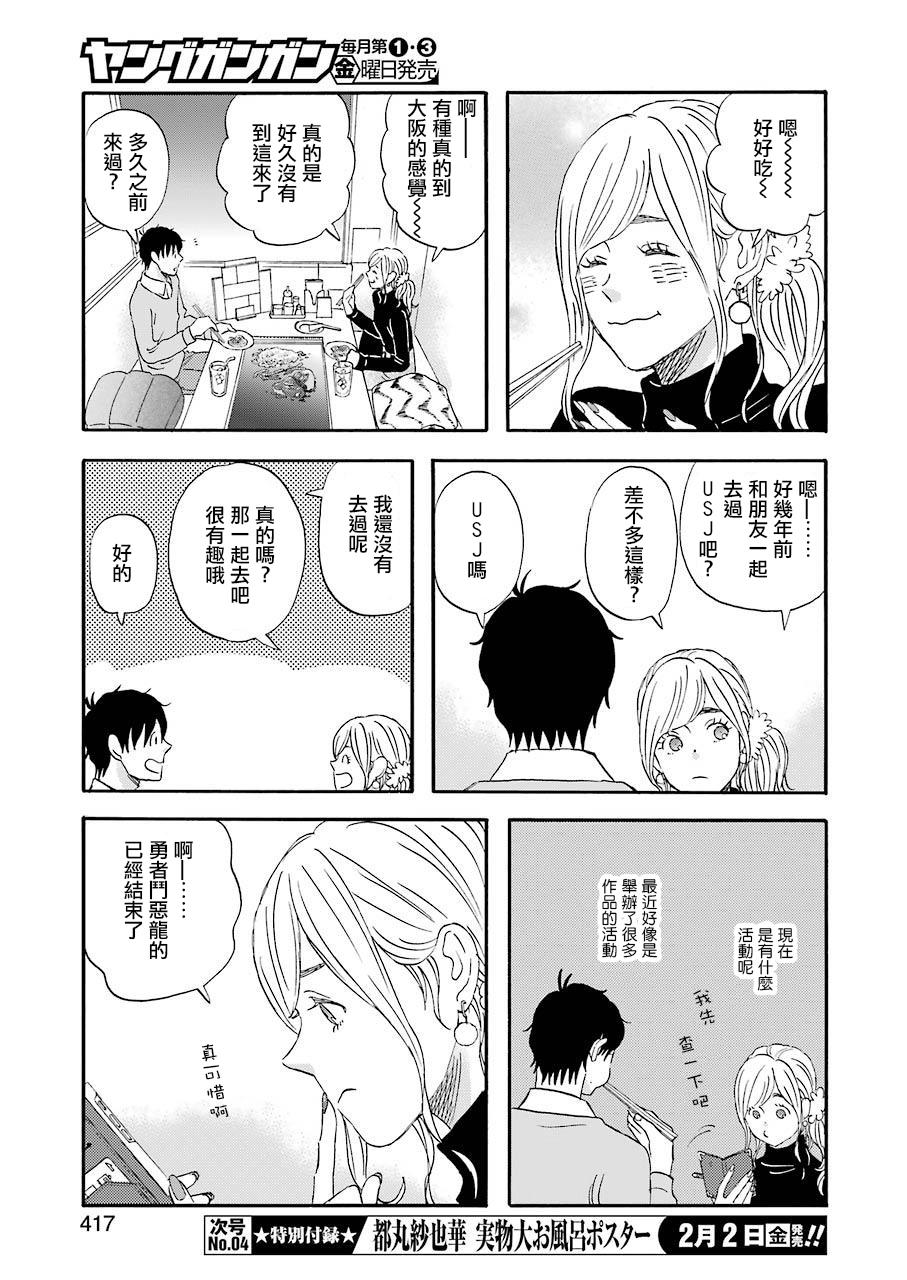昨晚过得很愉快吧韩漫全集-第43话无删减无遮挡章节图片 