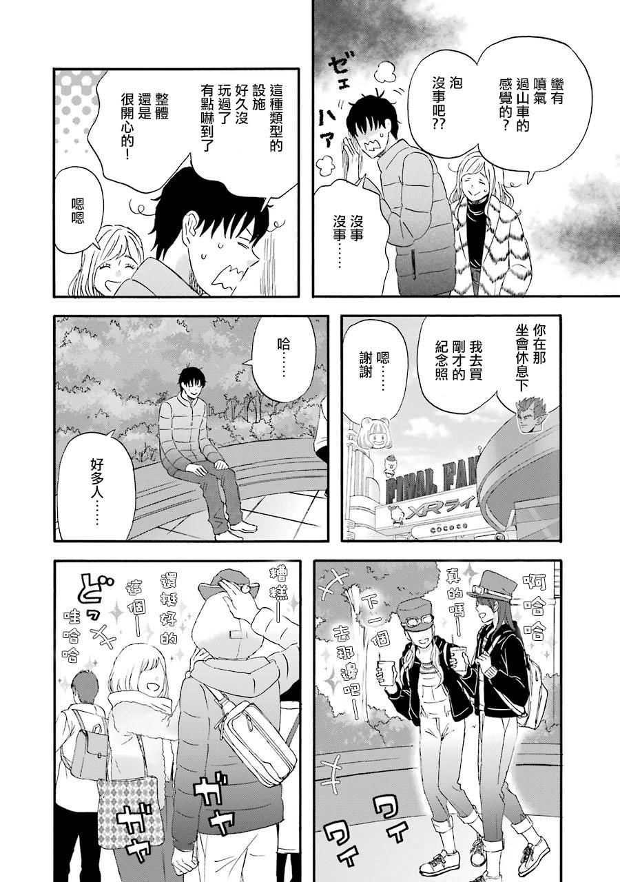 昨晚过得很愉快吧韩漫全集-第45话无删减无遮挡章节图片 