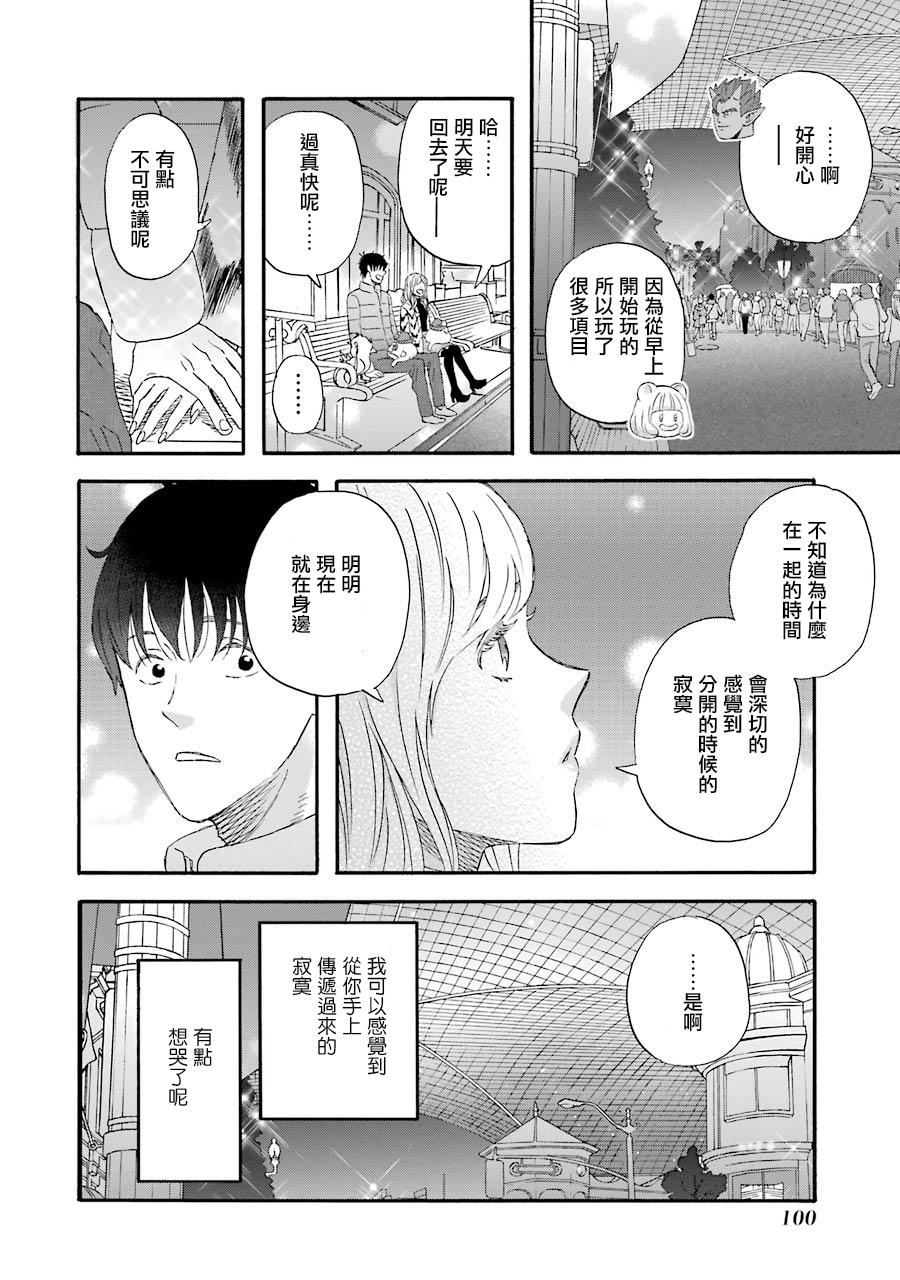 昨晚过得很愉快吧韩漫全集-第45话无删减无遮挡章节图片 