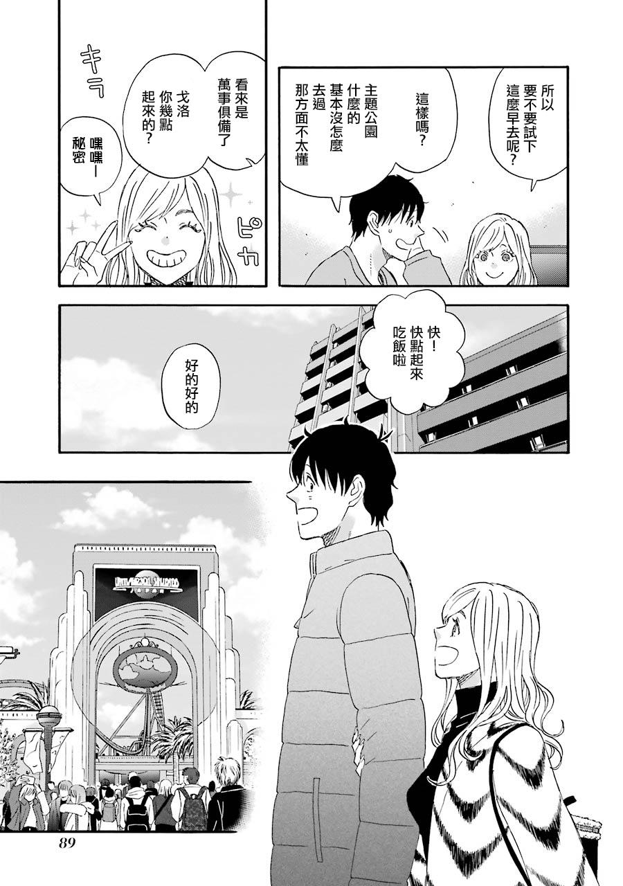 昨晚过得很愉快吧韩漫全集-第45话无删减无遮挡章节图片 