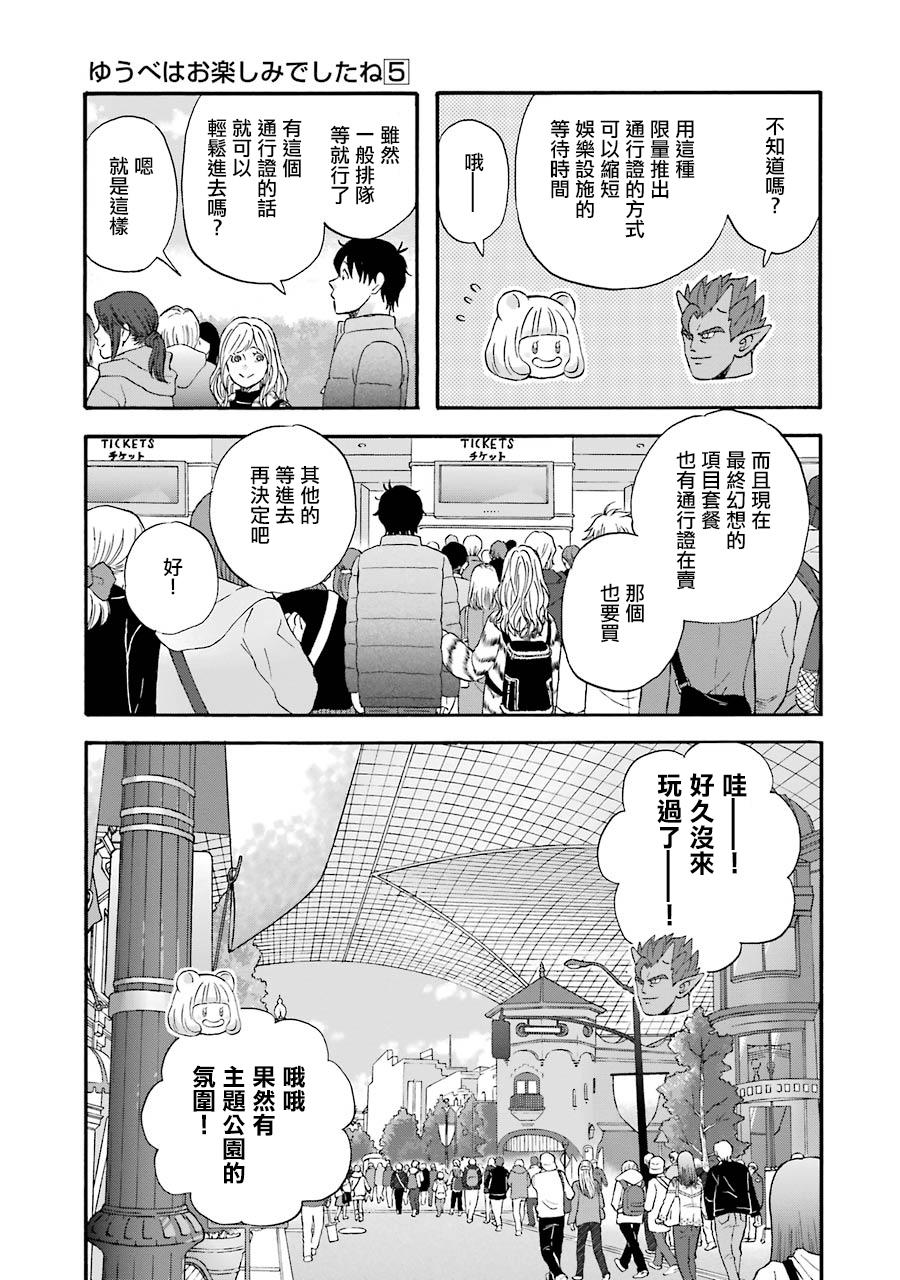 昨晚过得很愉快吧韩漫全集-第45话无删减无遮挡章节图片 