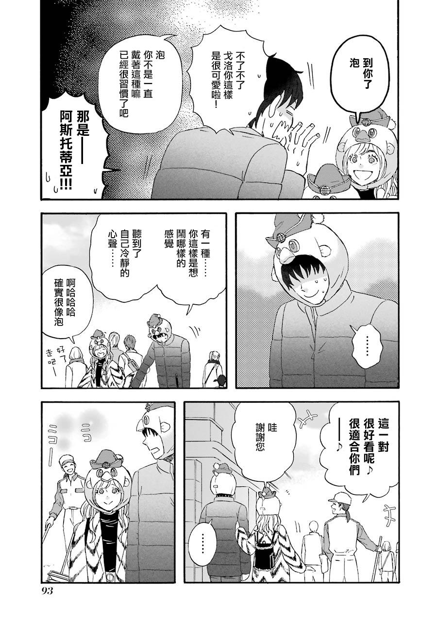 昨晚过得很愉快吧韩漫全集-第45话无删减无遮挡章节图片 