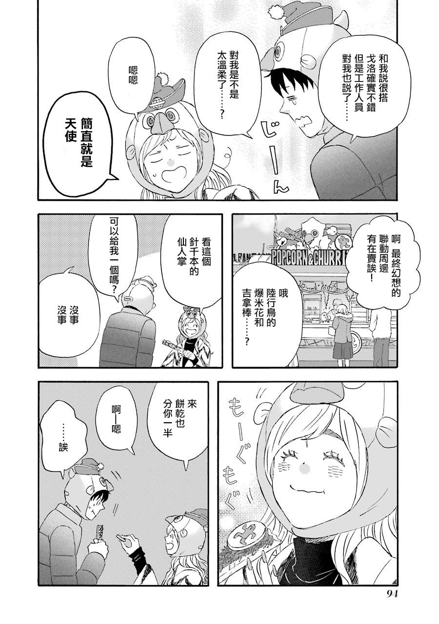 昨晚过得很愉快吧韩漫全集-第45话无删减无遮挡章节图片 