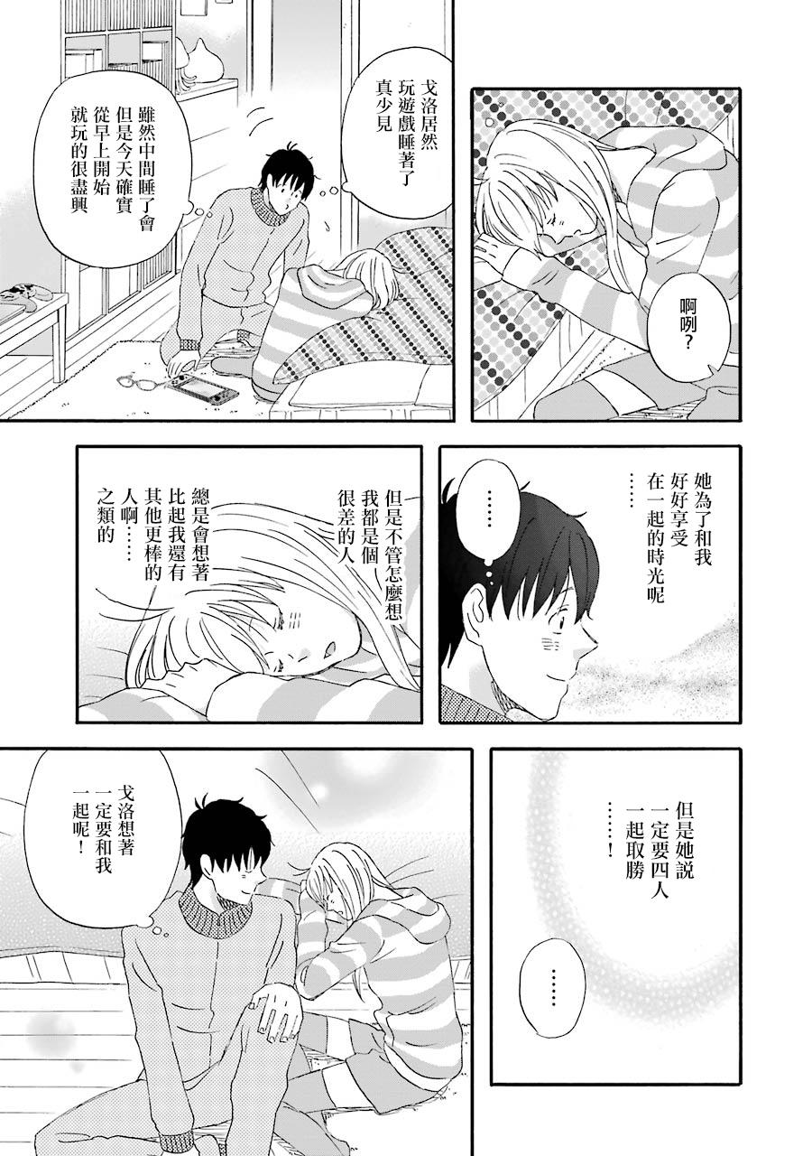 昨晚过得很愉快吧韩漫全集-第46话无删减无遮挡章节图片 