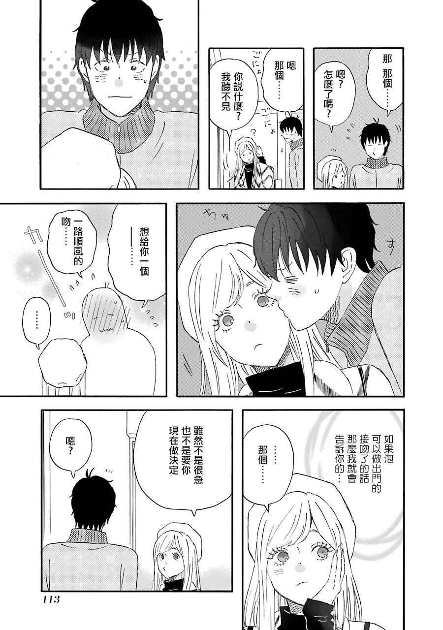 昨晚过得很愉快吧韩漫全集-第46话无删减无遮挡章节图片 