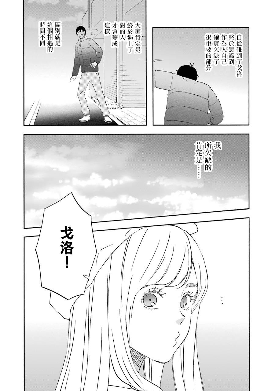昨晚过得很愉快吧韩漫全集-第47话无删减无遮挡章节图片 