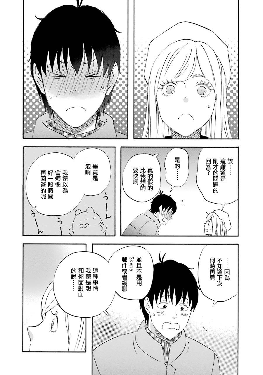 昨晚过得很愉快吧韩漫全集-第47话无删减无遮挡章节图片 