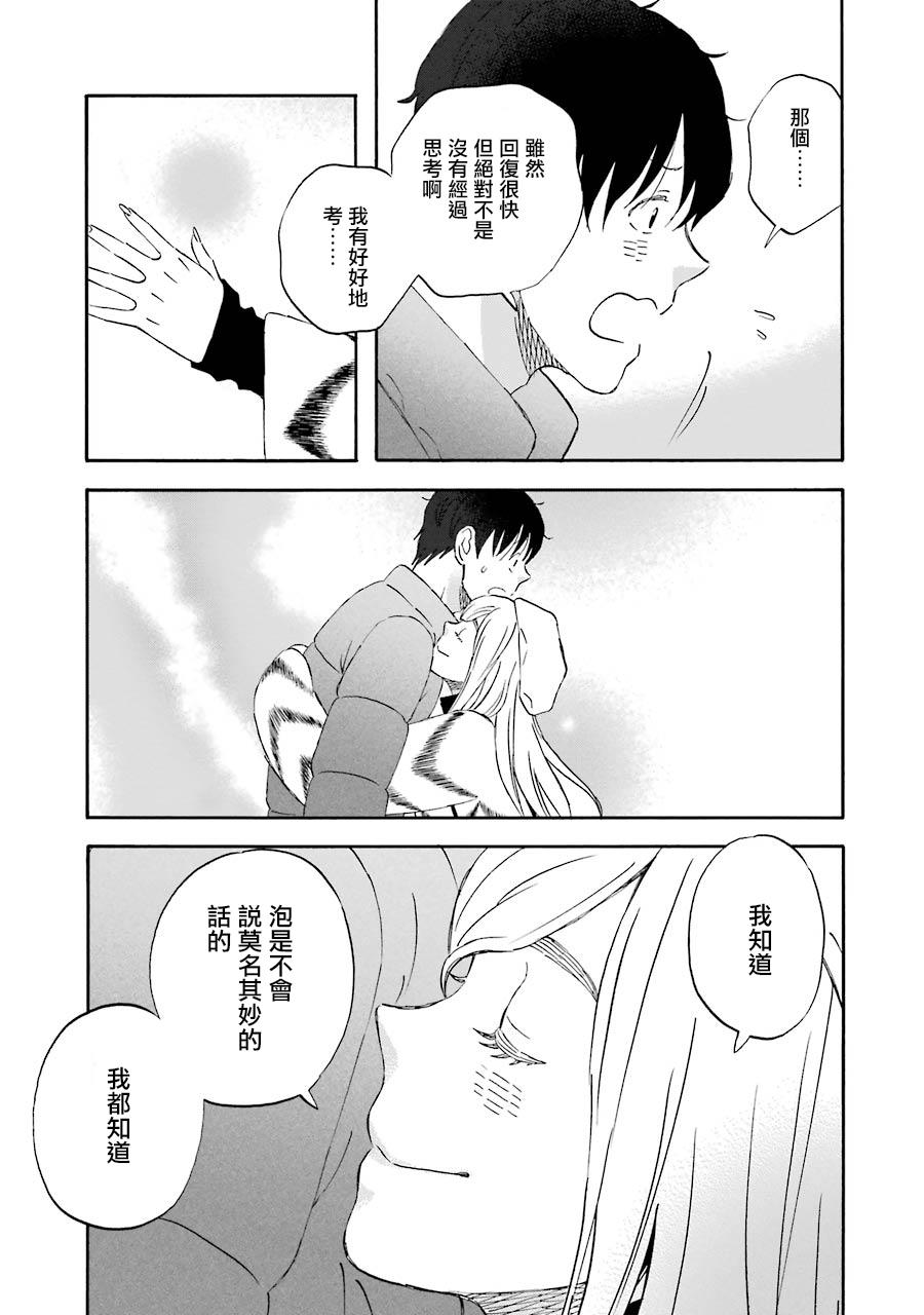 昨晚过得很愉快吧韩漫全集-第47话无删减无遮挡章节图片 