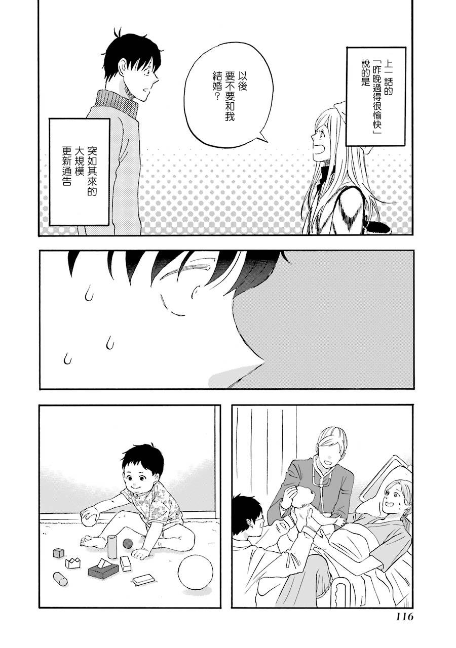 昨晚过得很愉快吧韩漫全集-第47话无删减无遮挡章节图片 