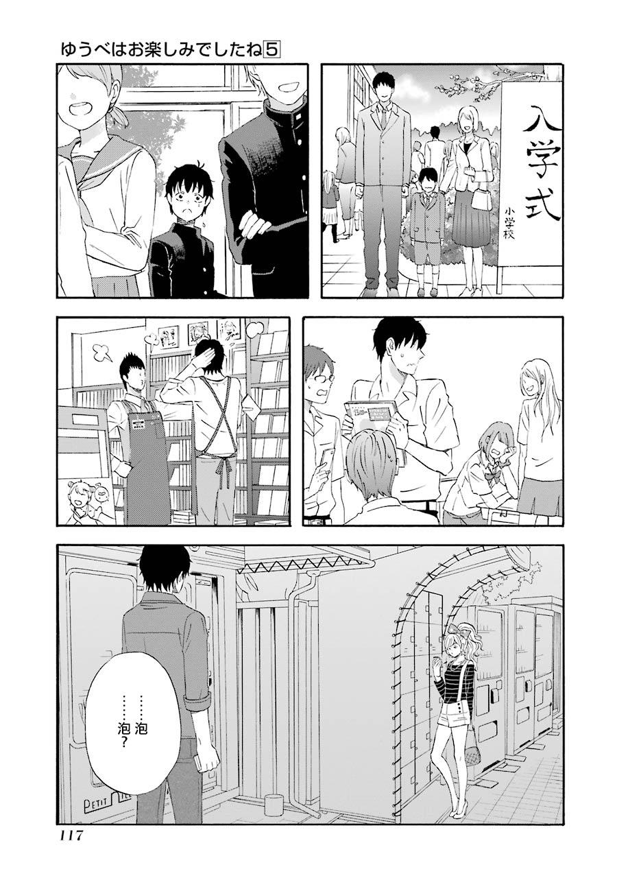 昨晚过得很愉快吧韩漫全集-第47话无删减无遮挡章节图片 