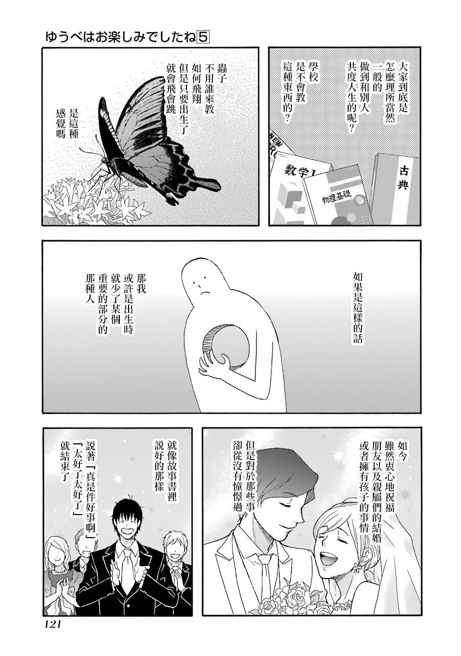 昨晚过得很愉快吧韩漫全集-第47话无删减无遮挡章节图片 