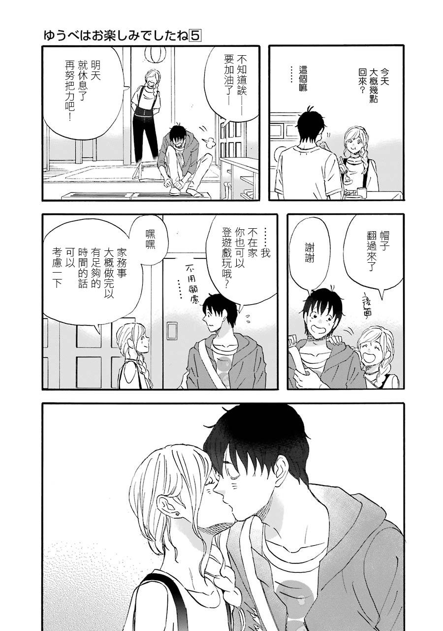 昨晚过得很愉快吧韩漫全集-第48话无删减无遮挡章节图片 