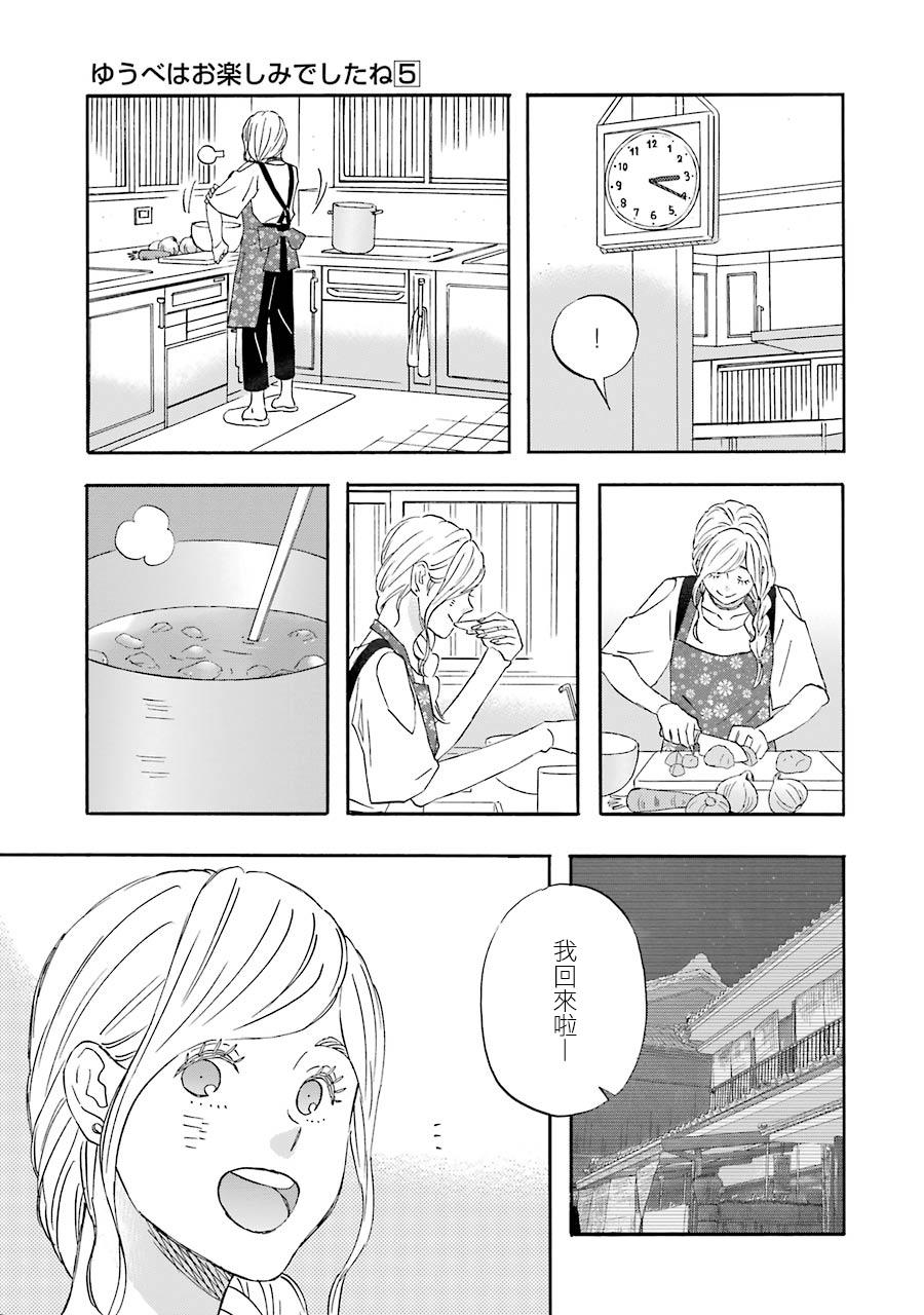 昨晚过得很愉快吧韩漫全集-第48话无删减无遮挡章节图片 